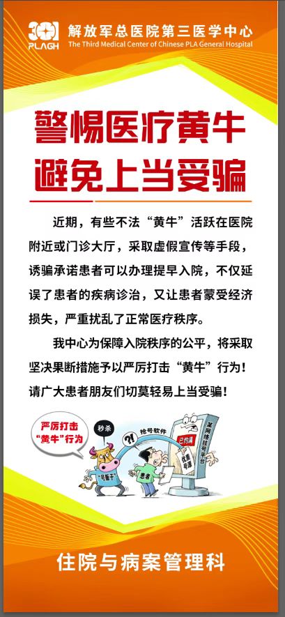 谨防医疗黄牛，避免上当受骗.jpg